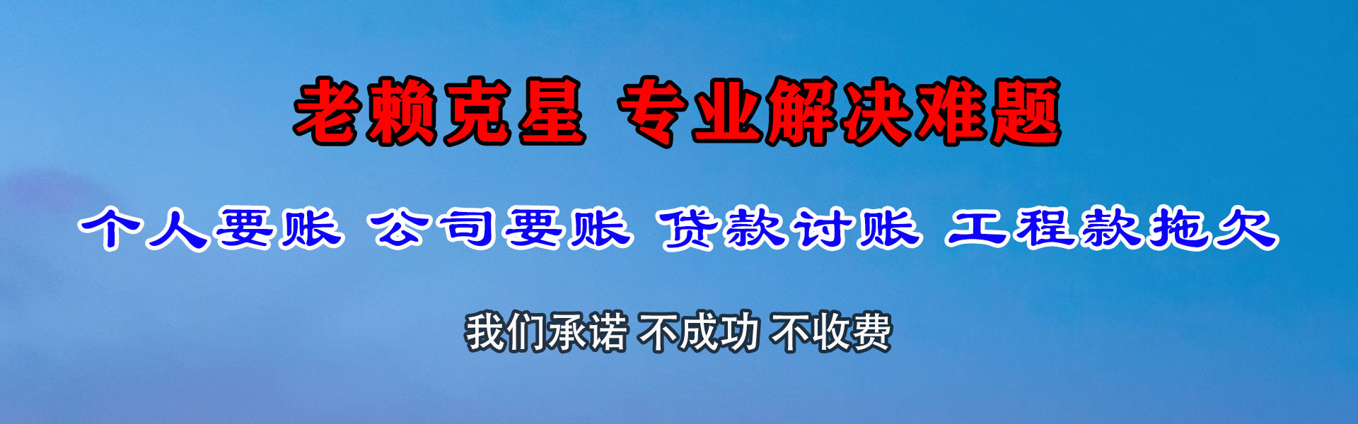 定陶要账公司