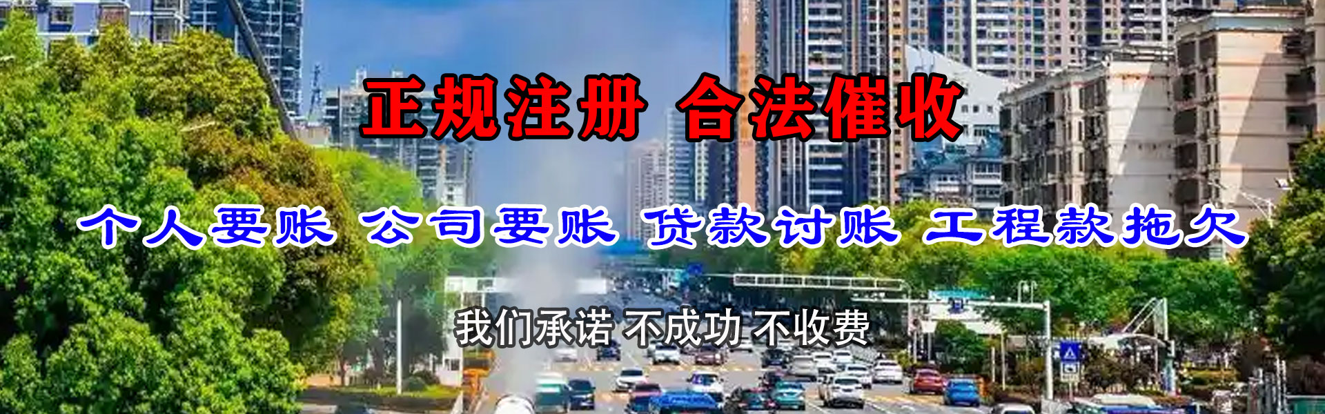 定陶催帐公司